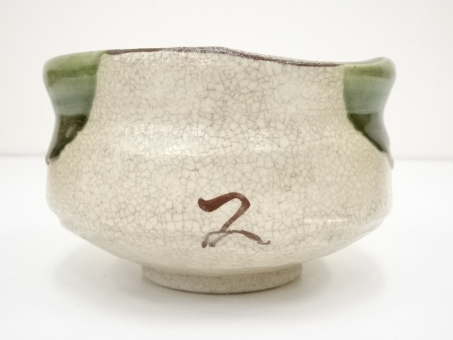道具 ] - 道具 近藤隆司造 織部茶碗（共箱） | ネットショップ圭